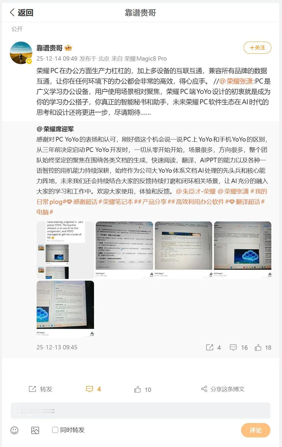 都说笔记本是码字人不可缺少的“生产力牛马”。不妨了解一下：荣耀 PC YOYO 