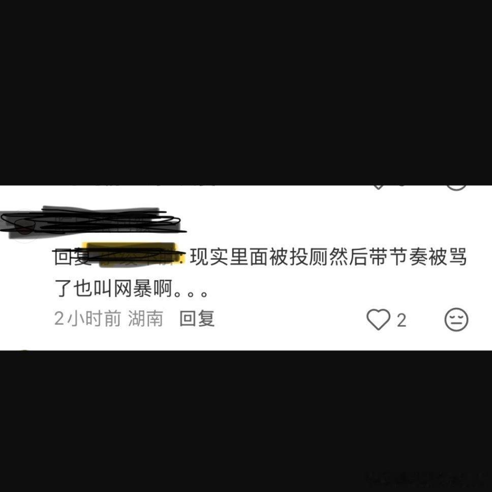 那什么算网暴呢 