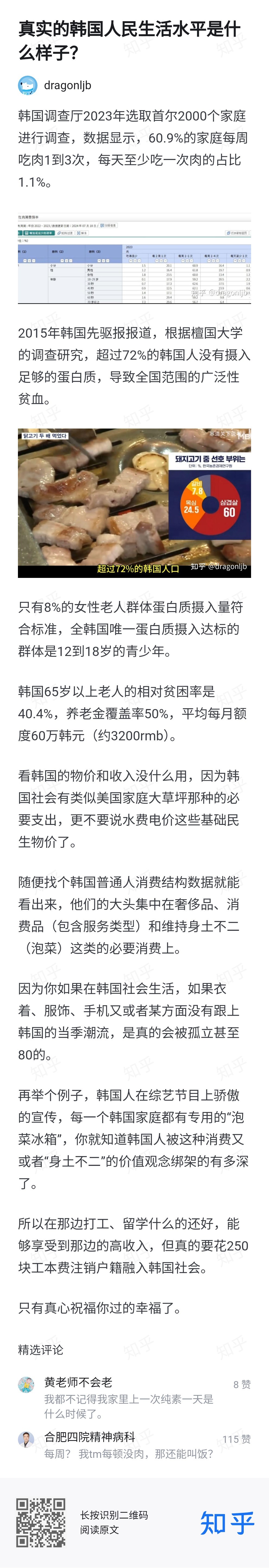 看看什么叫穷逼发达国家 [偷笑]韩国自己做的调查，2023年首尔家庭中有60%的