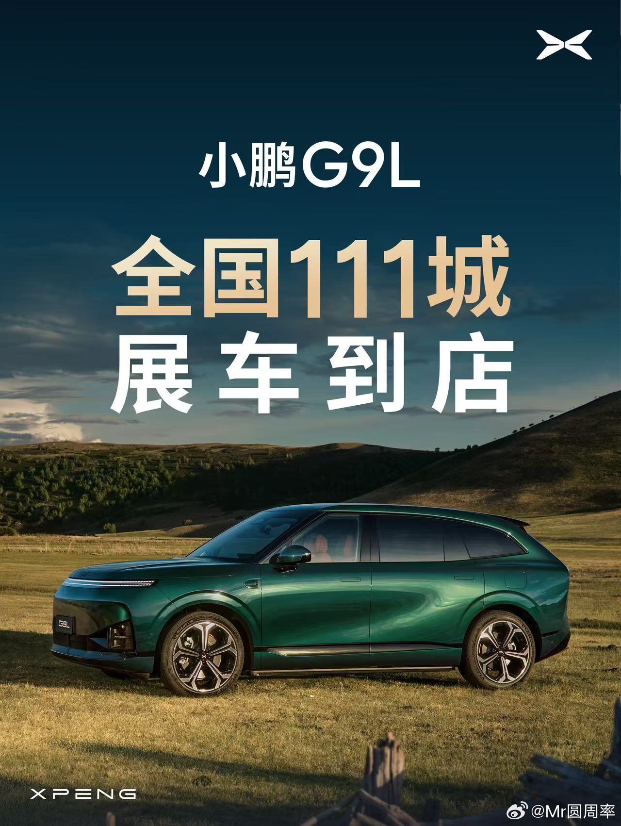 今天开始释放G9L的动态测评了。从预售发布会到动态释放到展车到店，可以看到在放慢