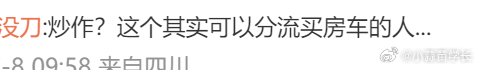 车顶天幕的设计会分流买房车的人吗？当然不会。房车需要的是满足旅行中的吃喝拉撒睡，