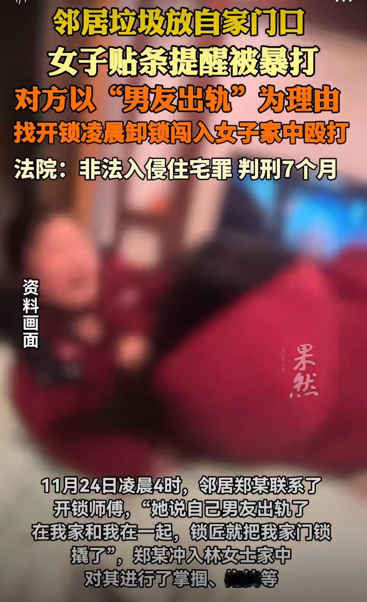 荒唐至极！深圳女子无端猜忌，凌晨撬门暴打单身女邻居近一小时

广东深圳，林女士凌