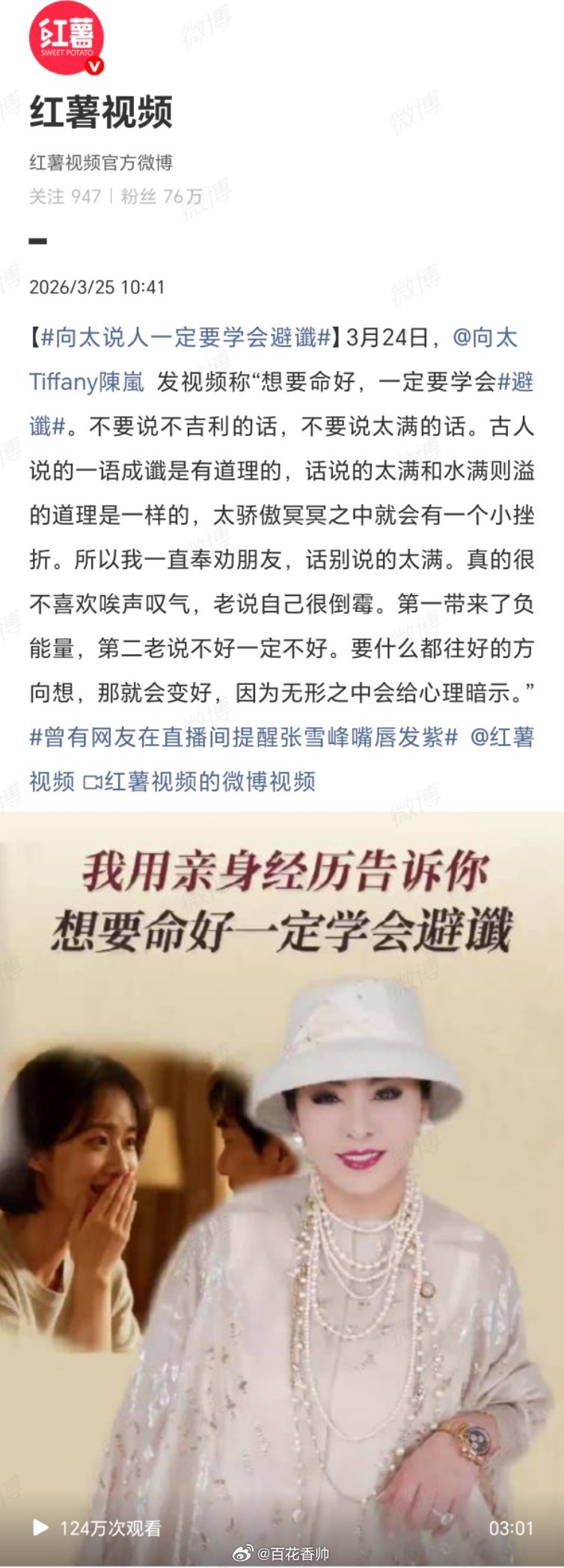 向太说人一定要学会避谶向太这番话很在理，我深表认同。“避谶”看似带些玄学色彩，背