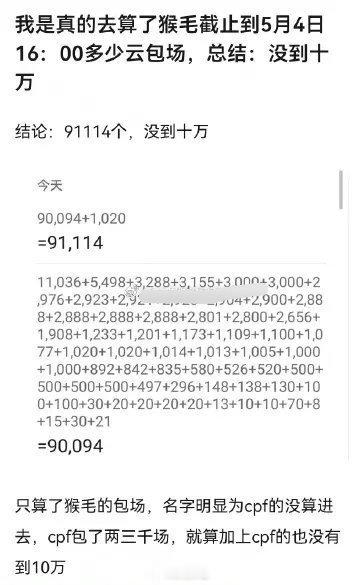 王鹤棣一番剧云包场统计（仅统计粉丝包的） 