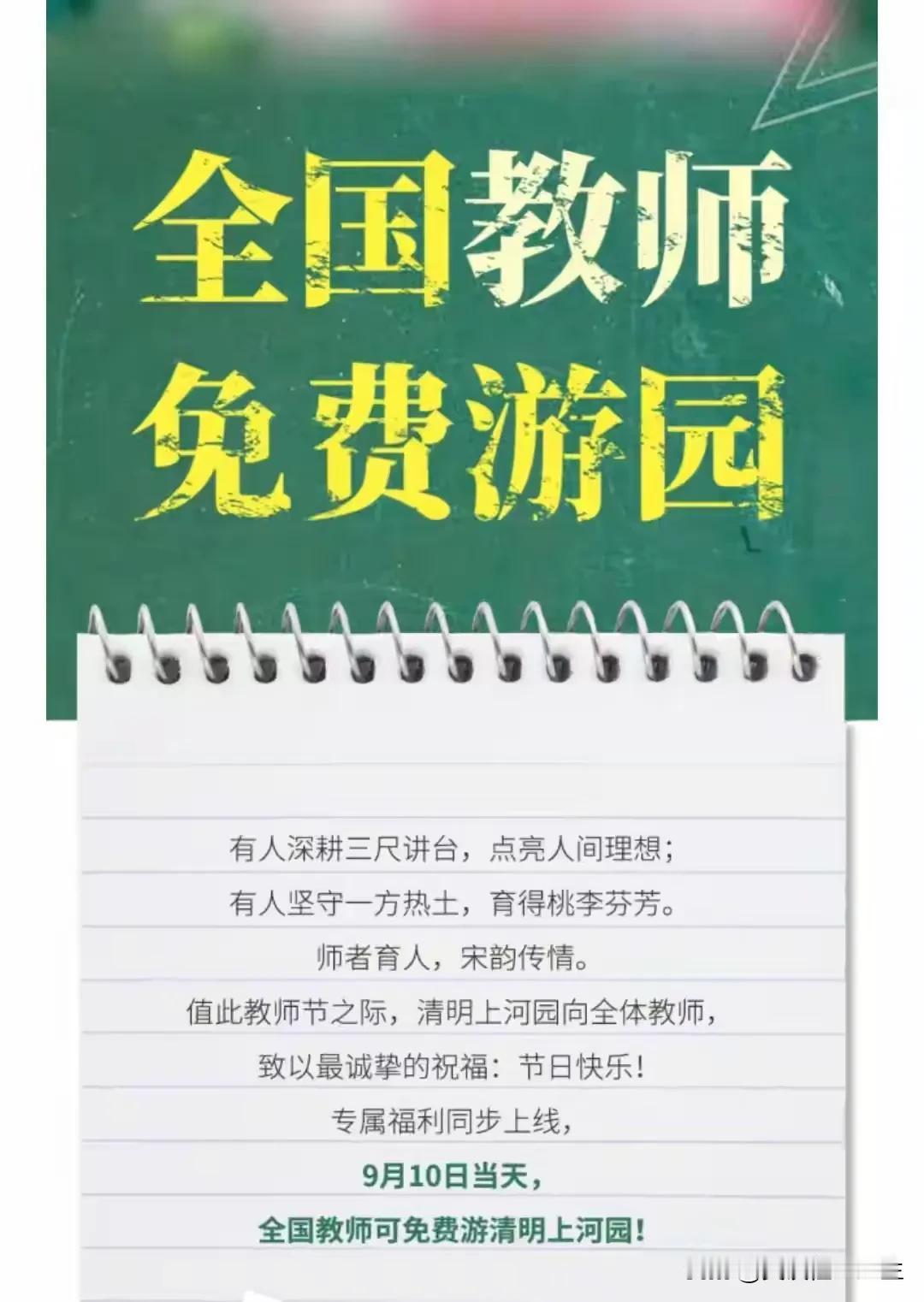 近日，开封清明上河园推出的一项教师免费游园优惠政策，引发热议。

清明上河园向全