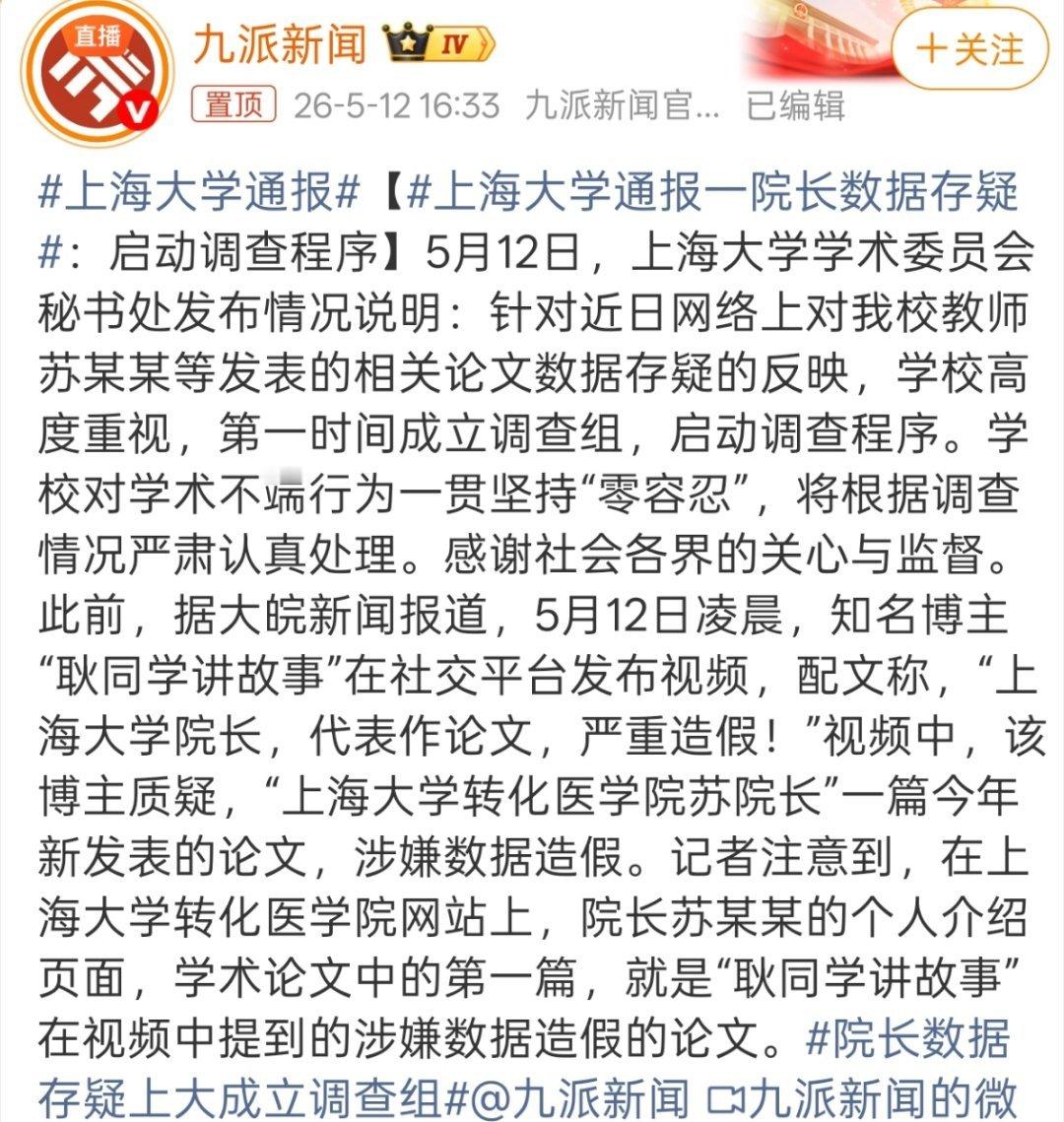 上海大学通报一院长数据存疑突然想到之前健身圈的一个梗放到这里非常合适，“学术圈又