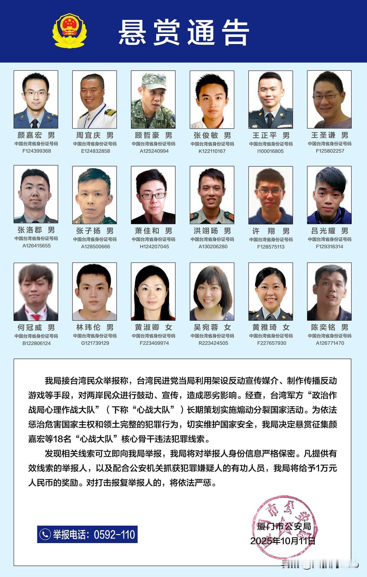 18名台军心战骨干悬赏通缉！大叔问Dao：两岸和平岂容台独搅局
 
各位老铁今天