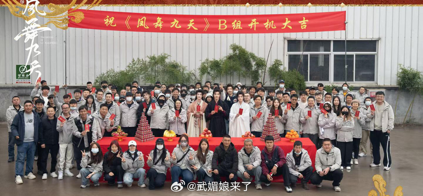 《凤舞九天》横店B组开机大吉 