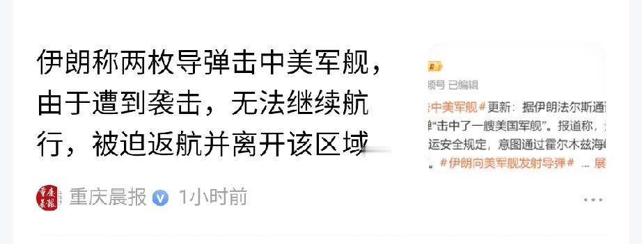 伊朗打美国军舰了！

伊朗发射两枚导弹击中了美国军舰！

除了自媒体，各路正规传