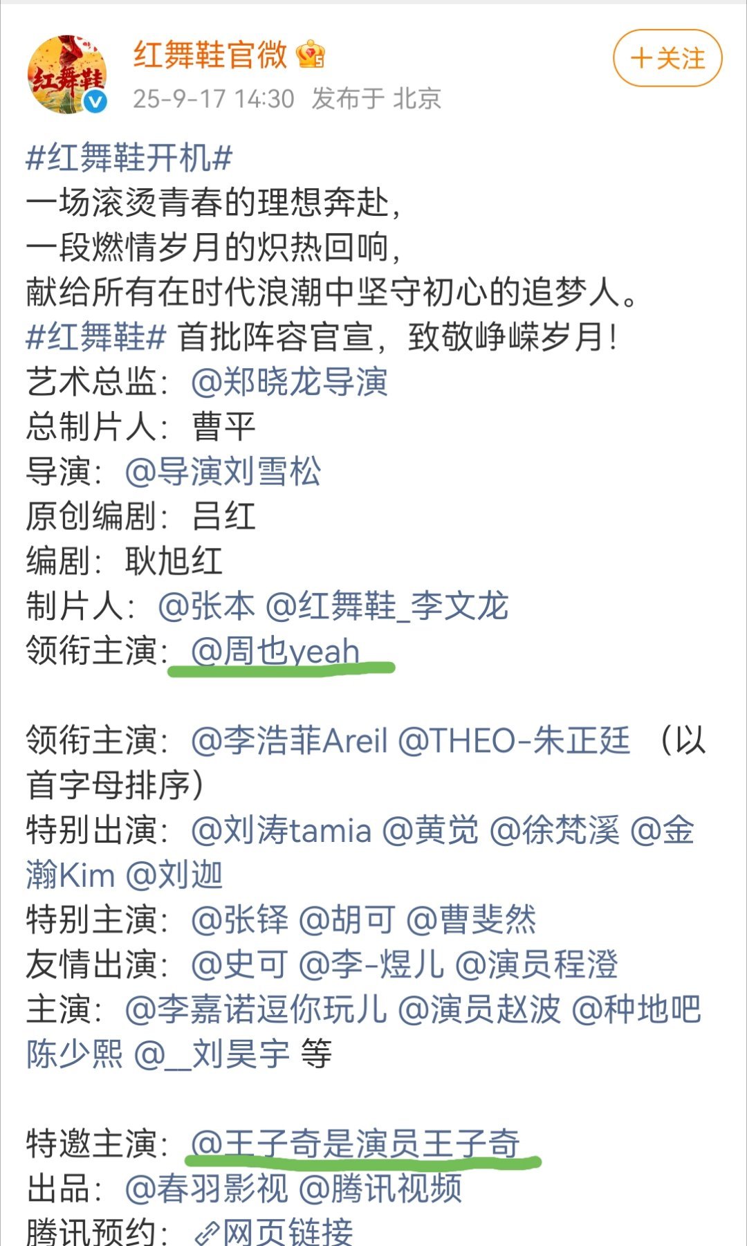 这红舞鞋也是闹麻了，难得有一部回车的女主剧，男主被挤到特出还想办法在海报当了右一