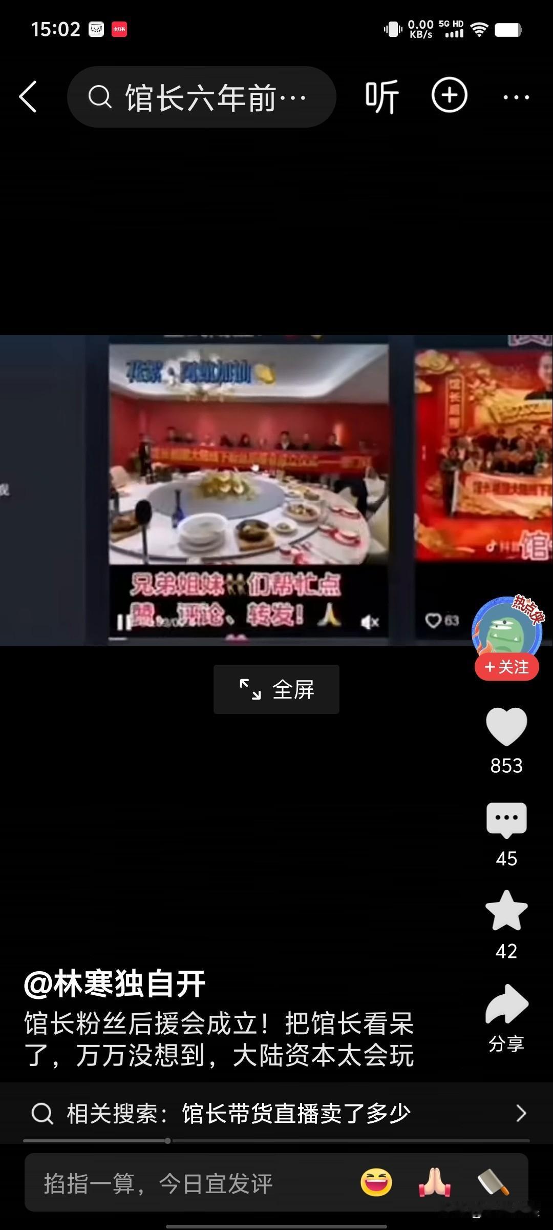 前不久，竟然馆长粉丝后援会成立，馆长都看呆了，一脸懵逼。

这是怎么回事，又反映