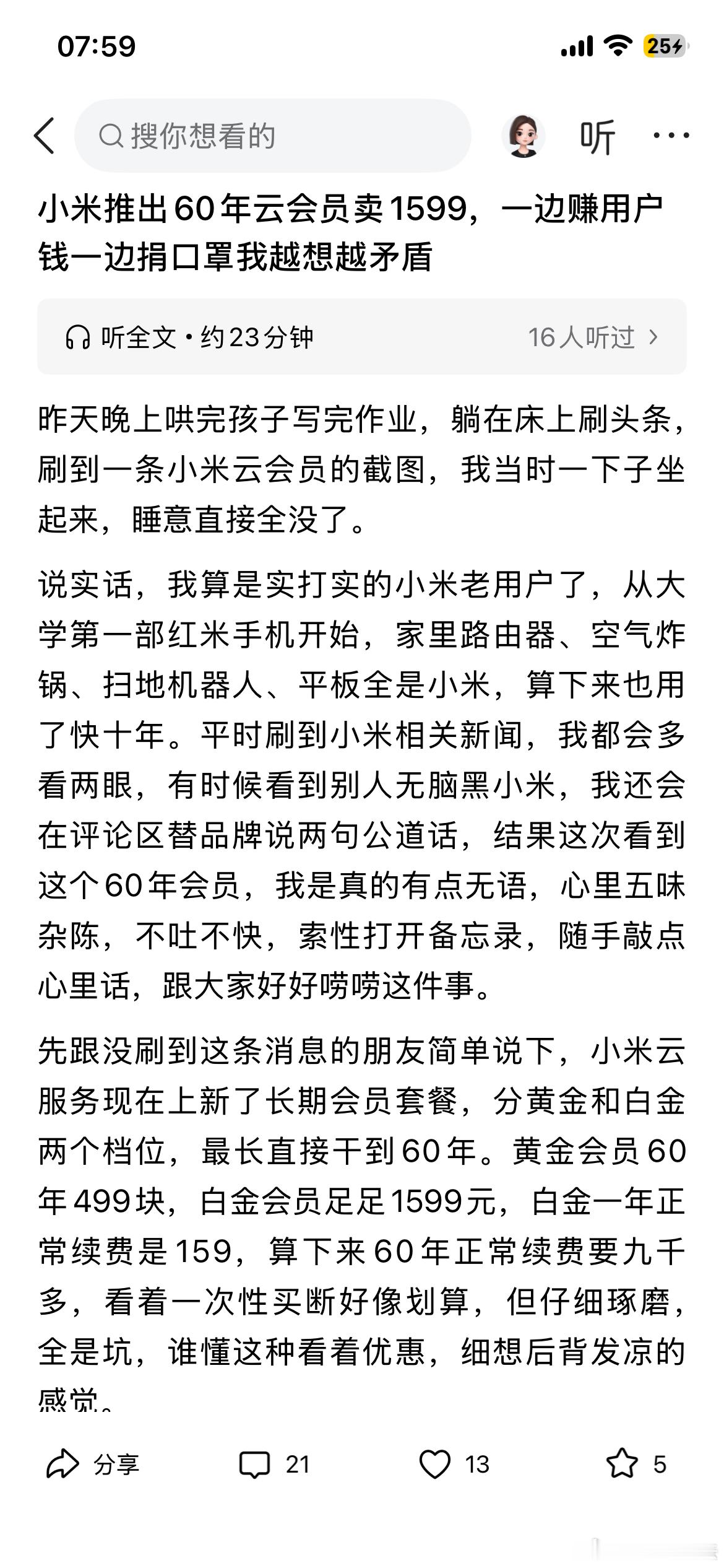 什么垃圾算法，2020年的旧闻现在发，还推送给我！ 