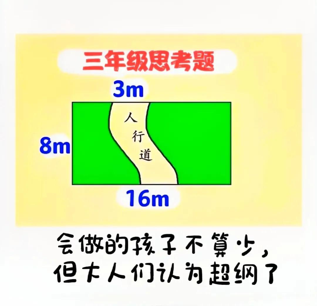 “学历越高，越容易钻牛角尖、将问题复杂化！”这是一道小学三年级数学思考题，不少9