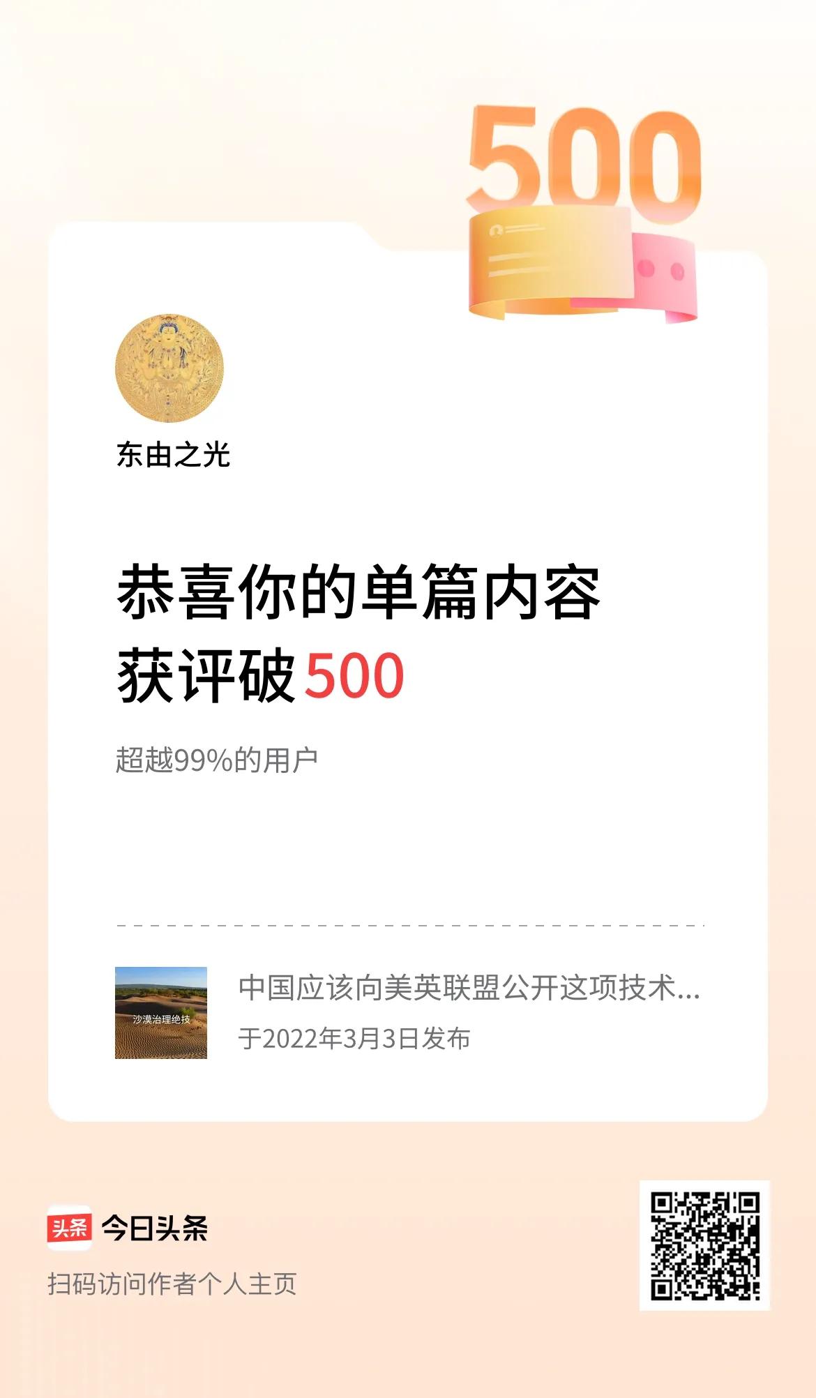 单篇内容获评论量破500啦！
喜事一桩，又可以喝几口了[呲牙]