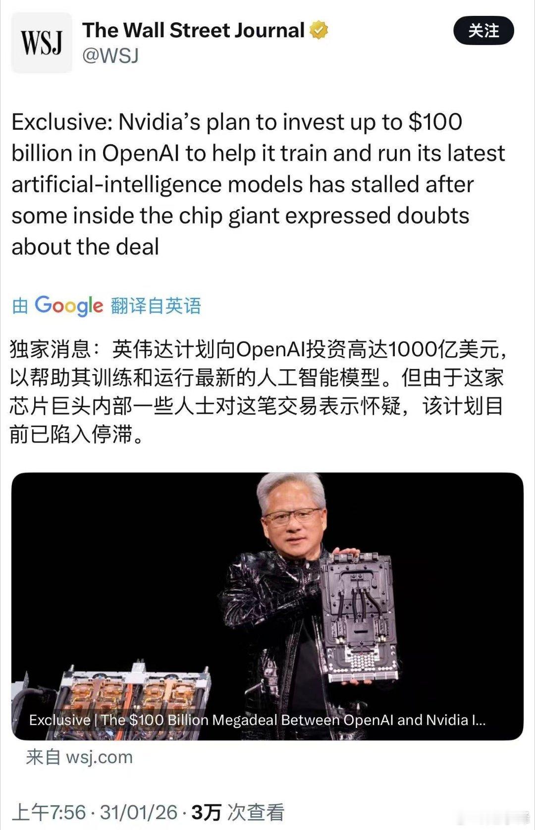 英伟达向OpenAI投资千亿美元的计划已陷入停滞，这是最值得关注的重磅消息。回顾