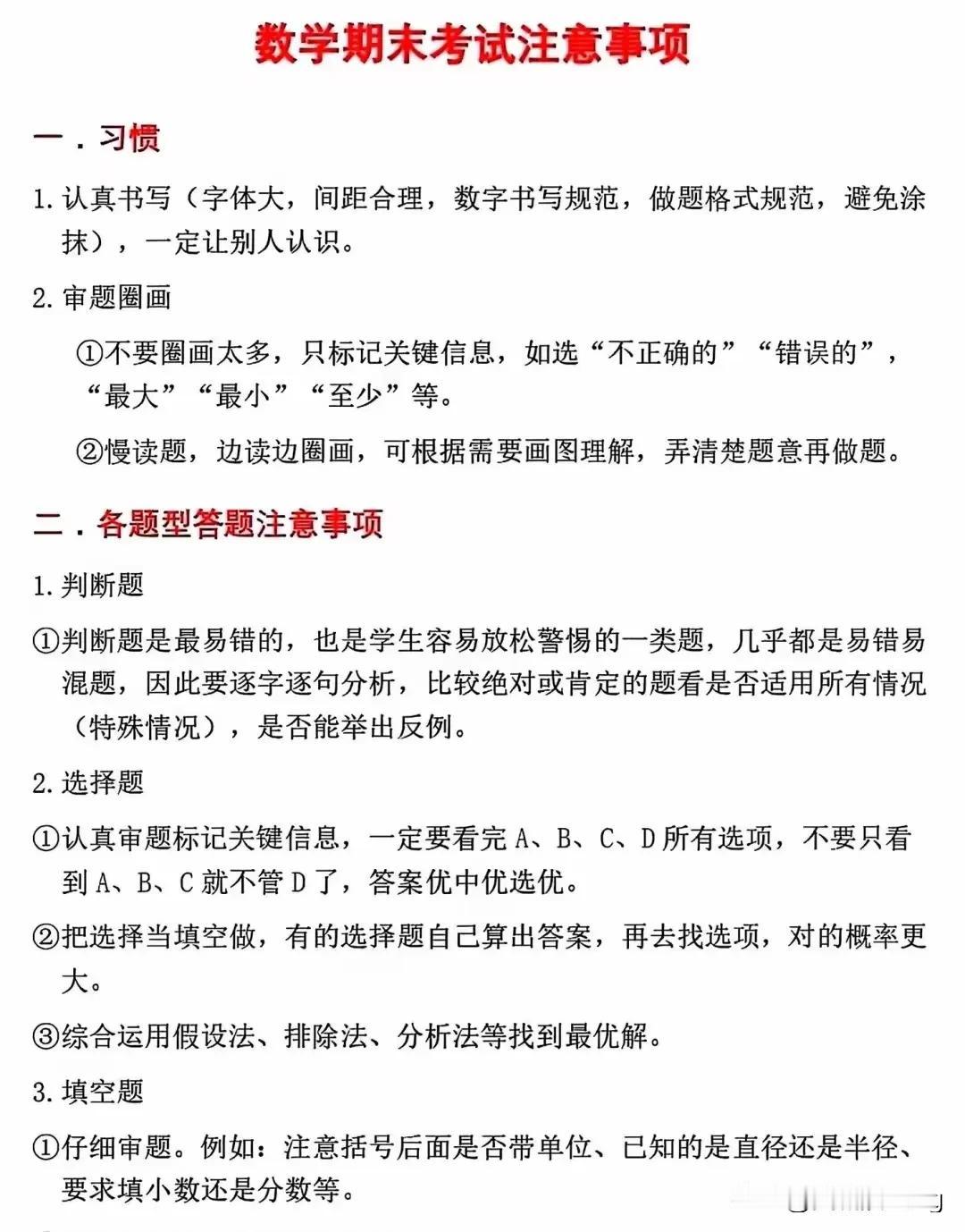 数学期末考试注意事项