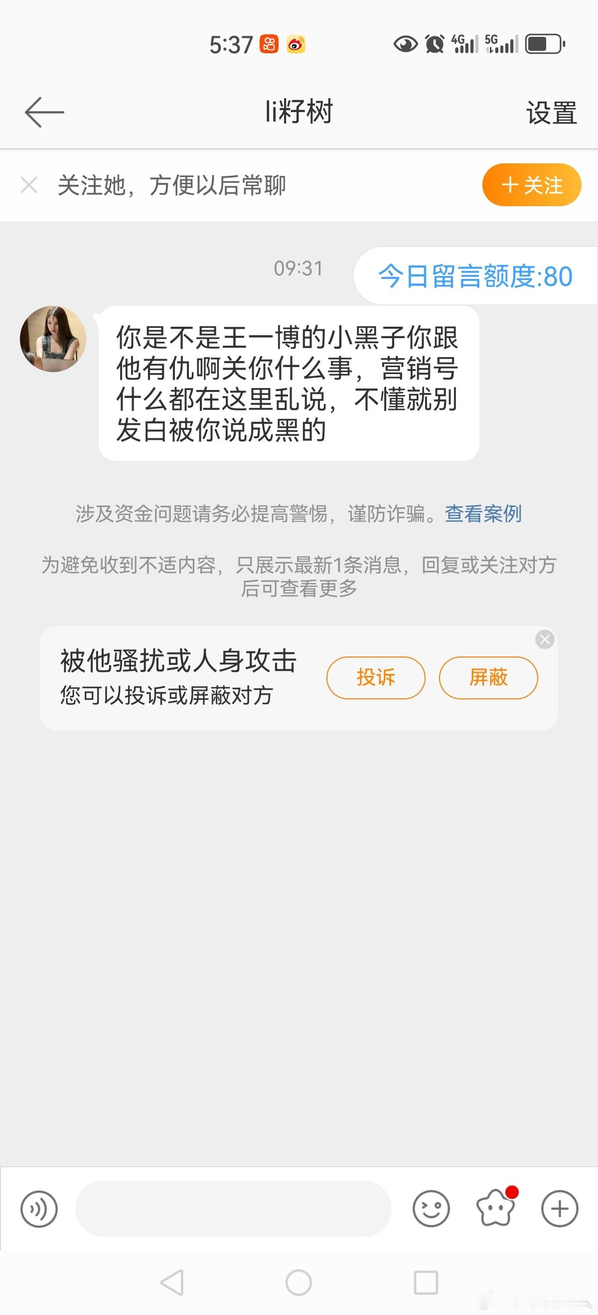 我黑谁了？滚滚滚 