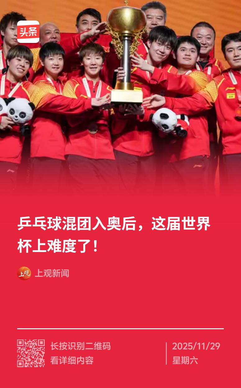 国际乒联混团世界杯明日在成都体育馆开打，16支顶尖队伍将展开8天巅峰对决。这次赛