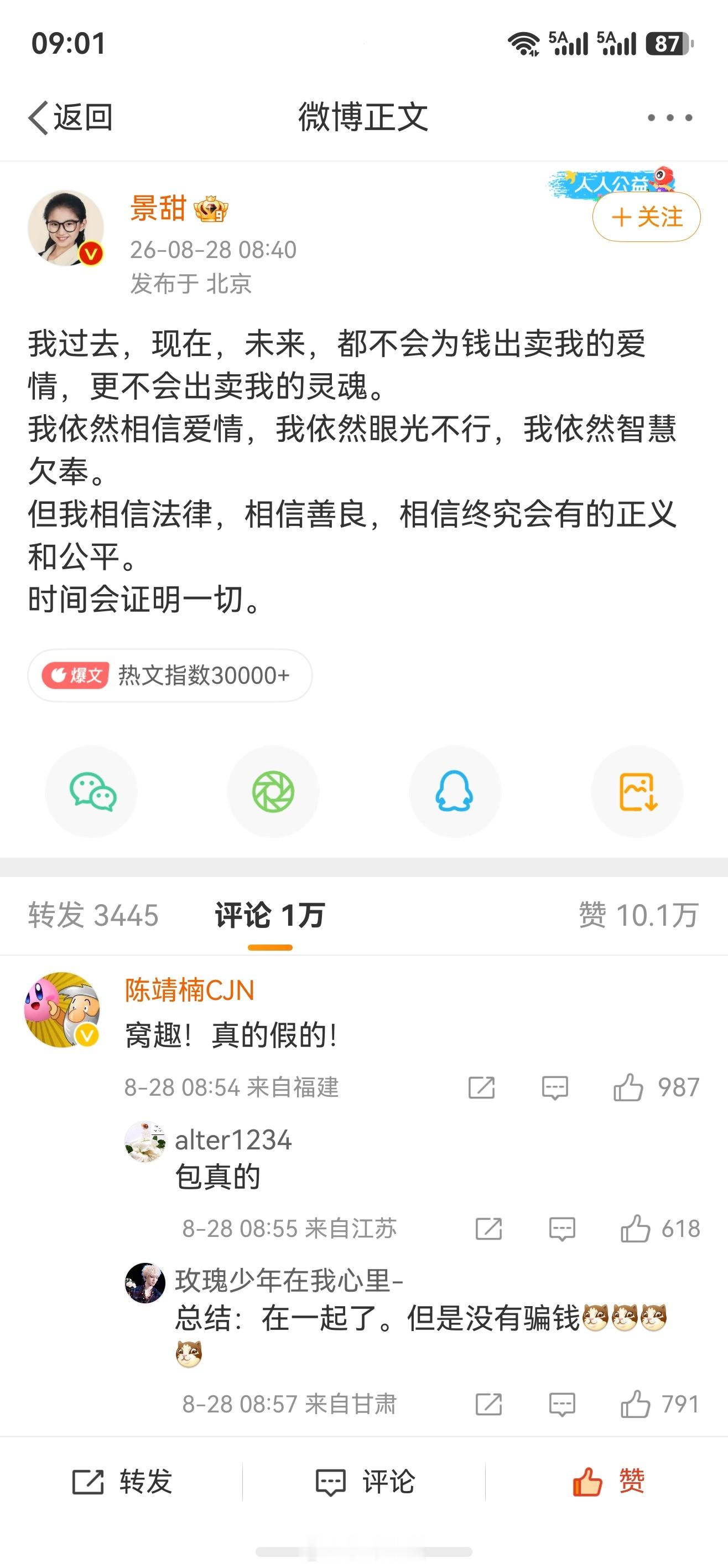 哎，孙宇晨能收割币圈无数赌徒，收割娱乐圈女星也是手拿把掐。景甜这回复就实锤了，孙