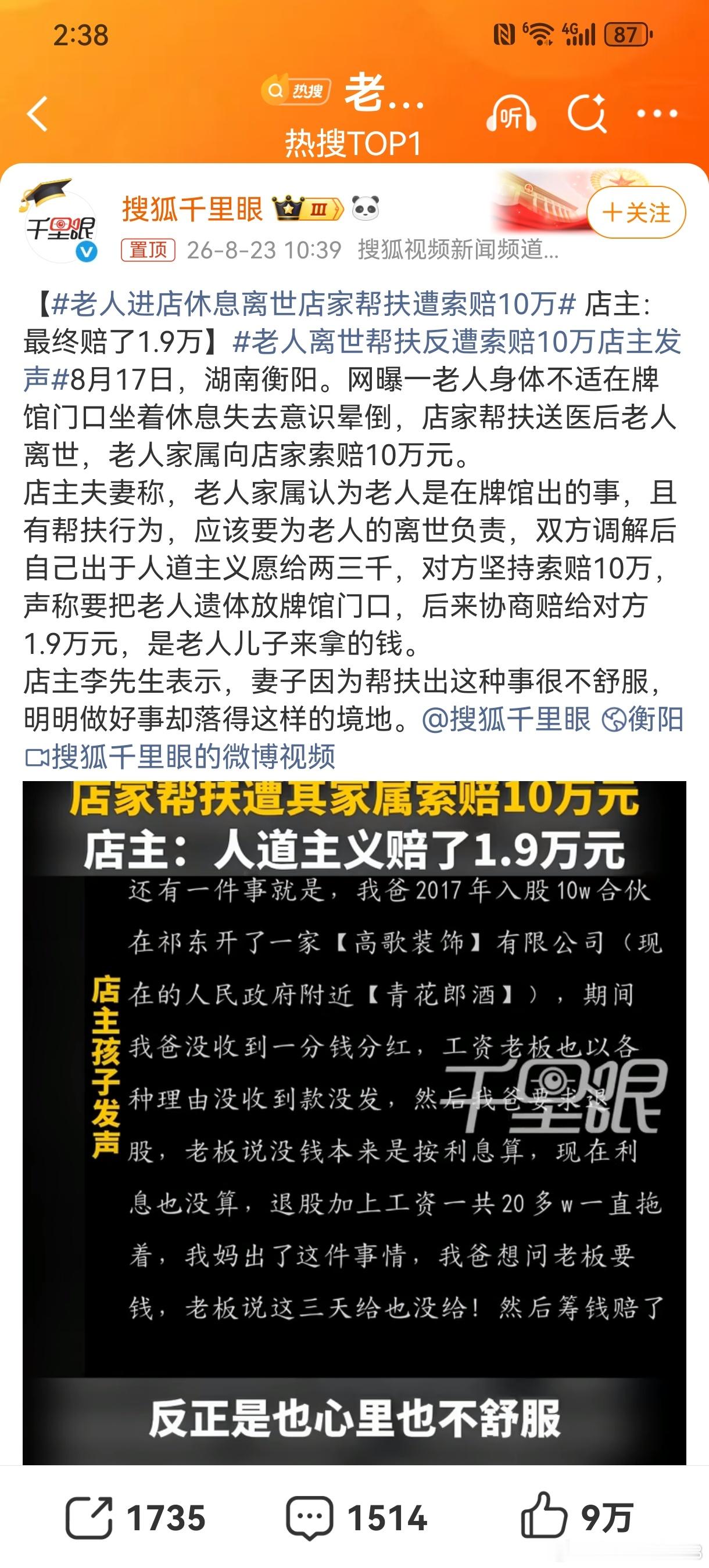 老人进店休息离世店家帮扶遭索赔10万就想问一下，还有没有良心，还有没有做人的底线