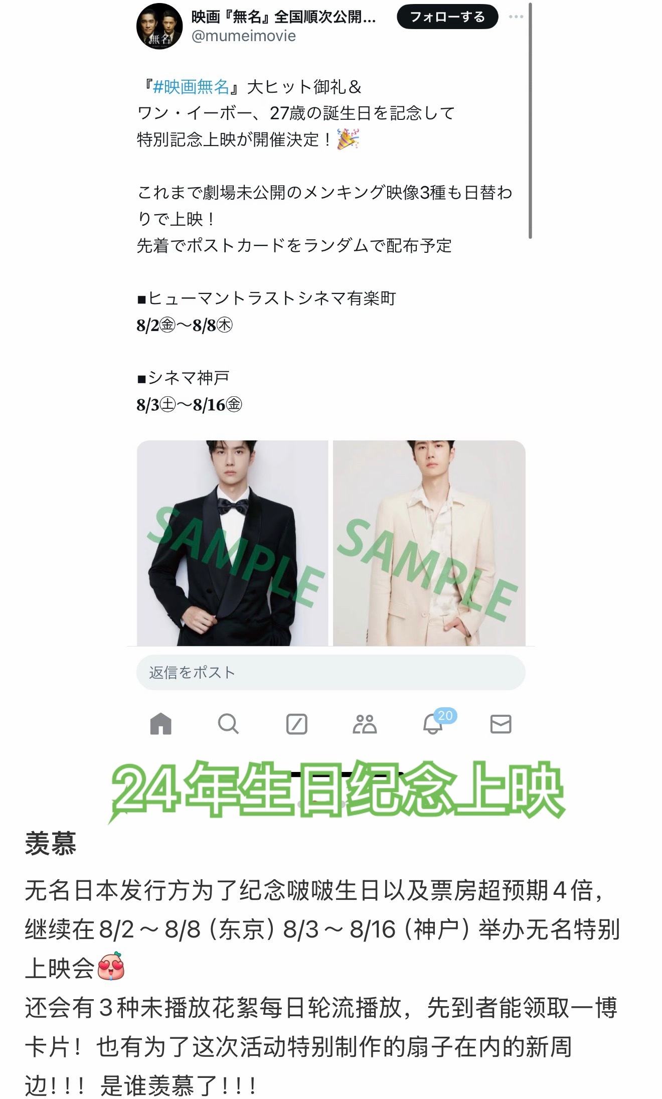 王一博  日本为了纪念王一博0805生日，在24年（图一）、25年（图二、图三、