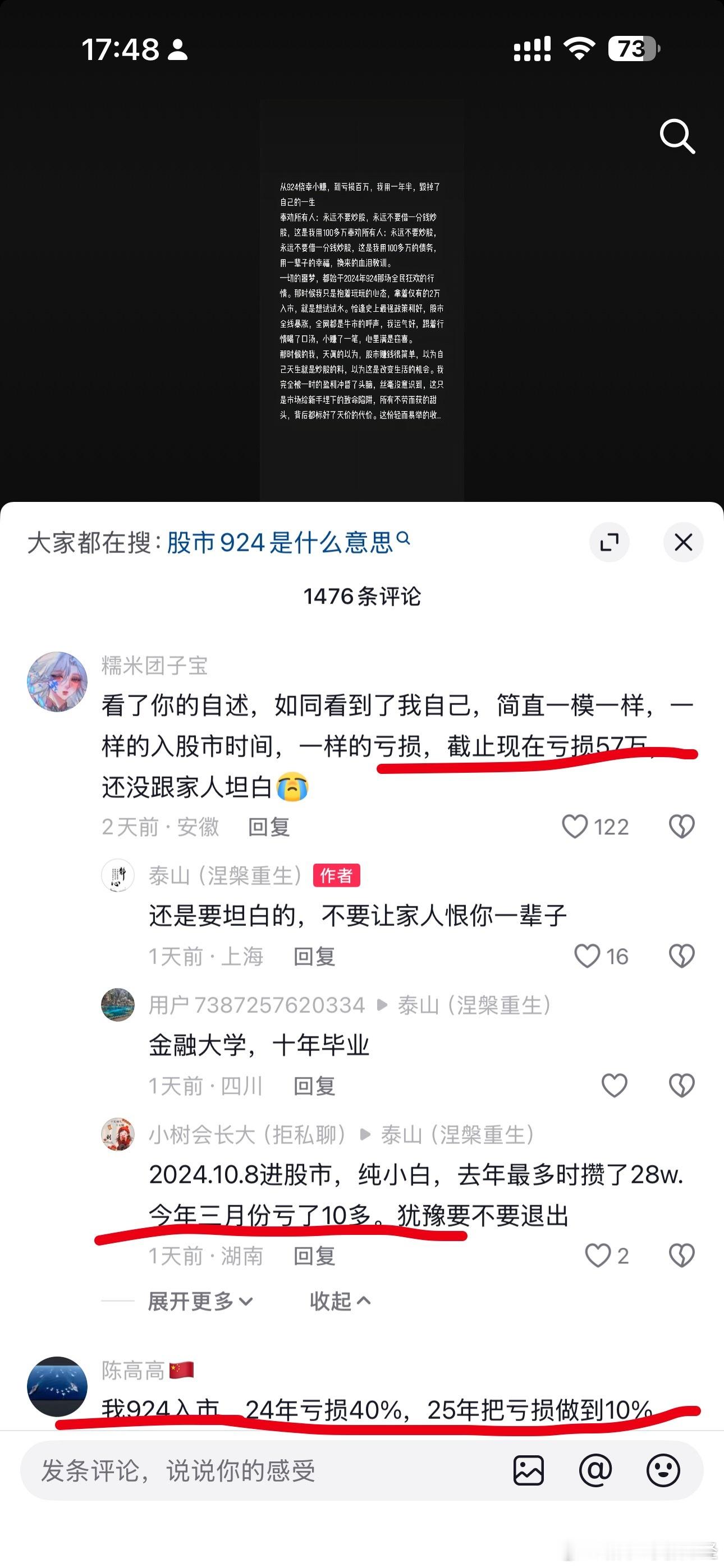 924入场的，居然还亏钱，亏钱的还这么多白白浪费了一场牛市 