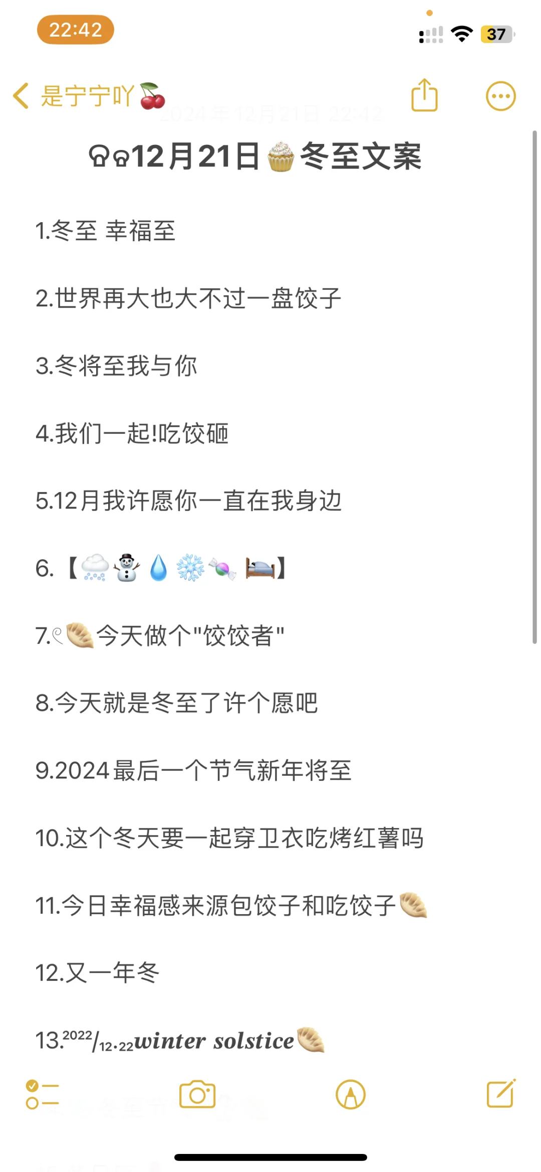 Ⱄⱄ12月21日🧁冬至文案