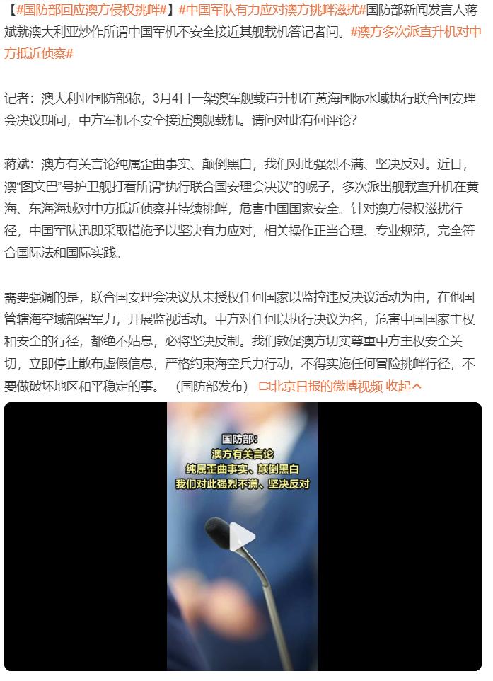 中国军队有力应对澳方挑衅滋扰

澳大利亚这个挑梁小丑还在这狂吠，跳上美利坚的贼船
