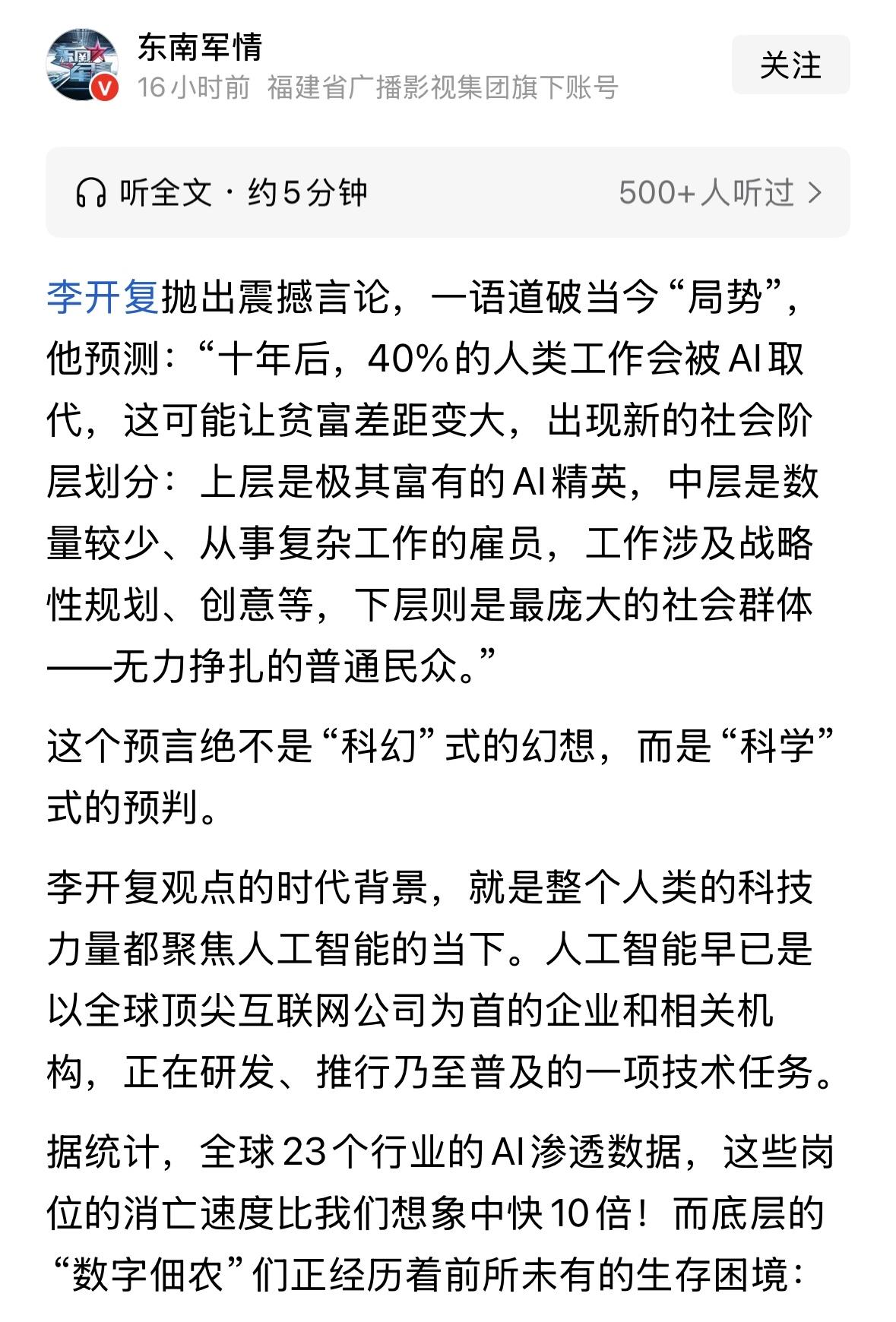 李开复抛出震撼言论，十年后，40%的人类工作会被AI取代，这可能让贫富差距变大，