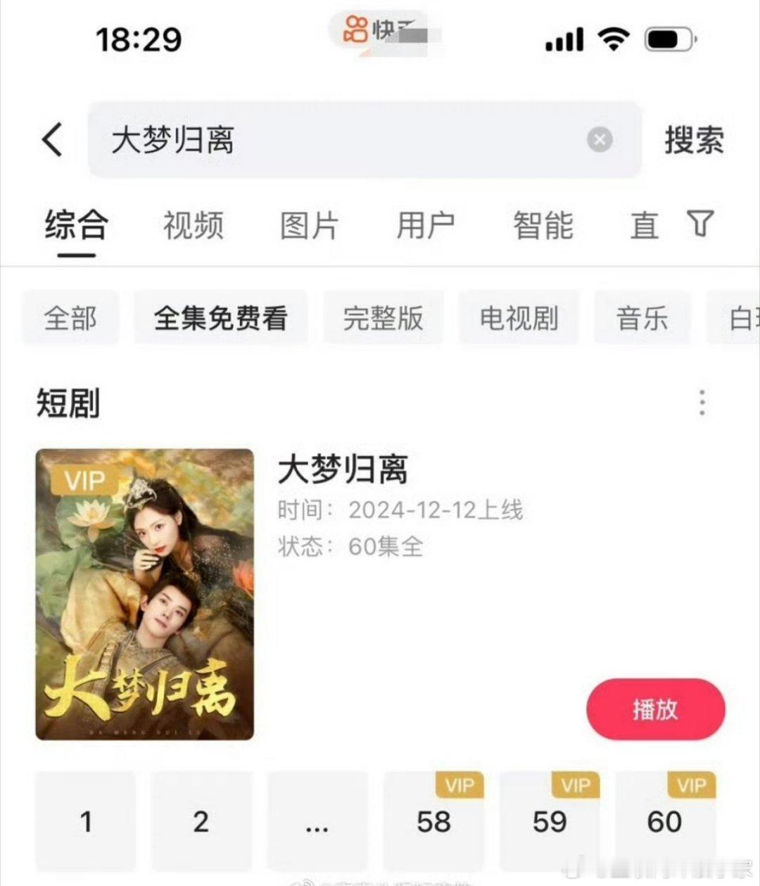 好家伙，侯明昊，陈都灵演的《大梦归离》是真🔥啊，都有短剧直接蹭了，名字一样不说