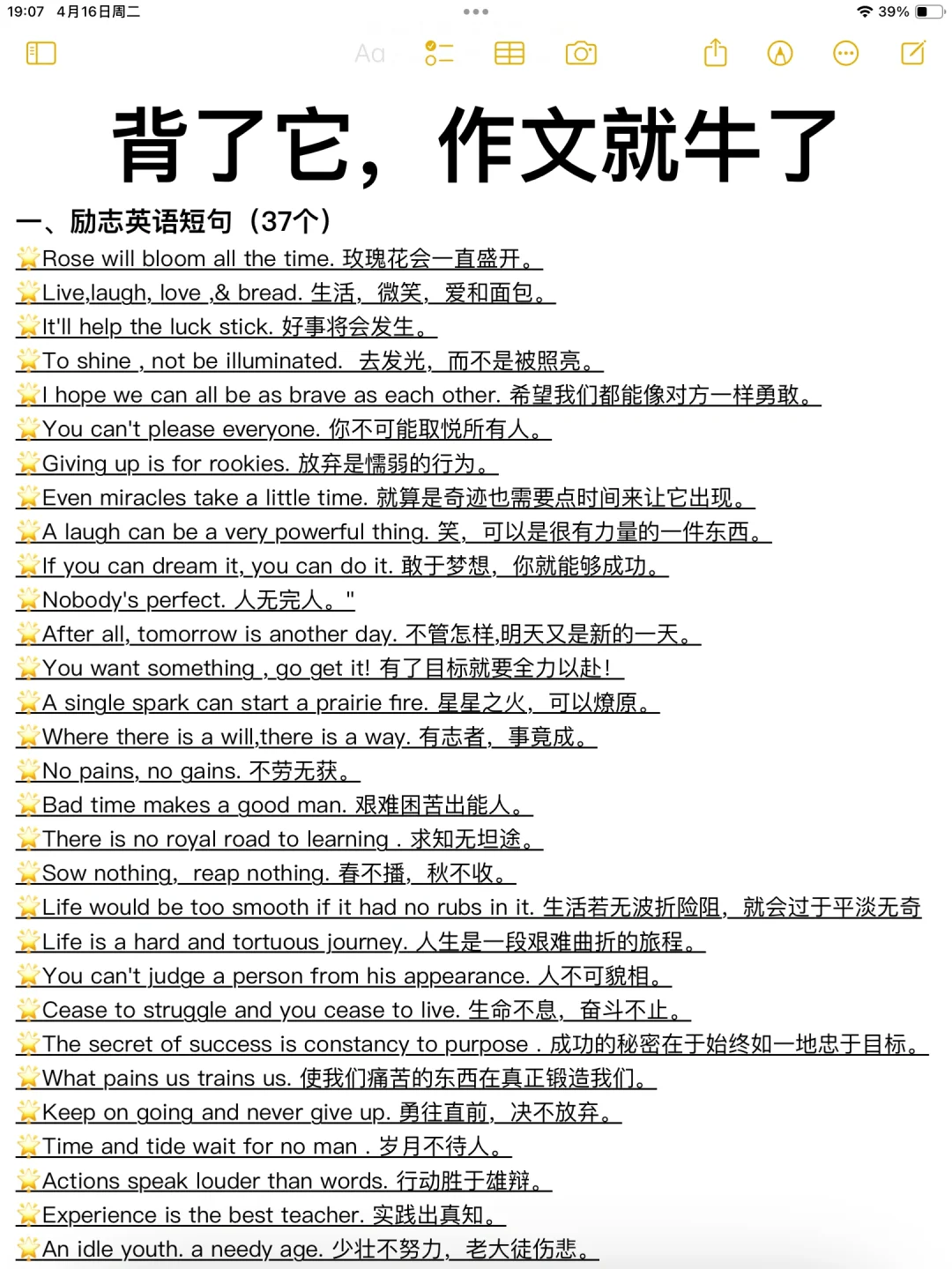 背了它，阅卷老师超喜欢！英语作文秒变高级！