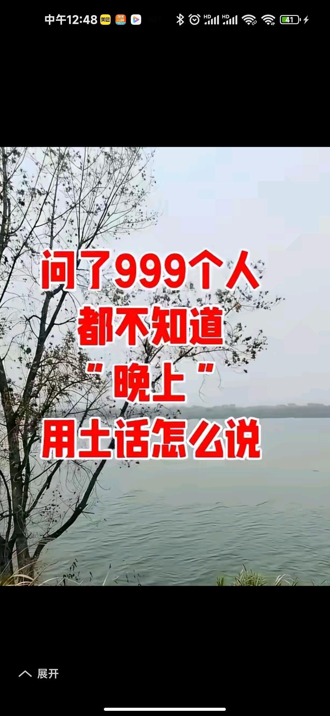 你们家乡：晚上的土话怎么说