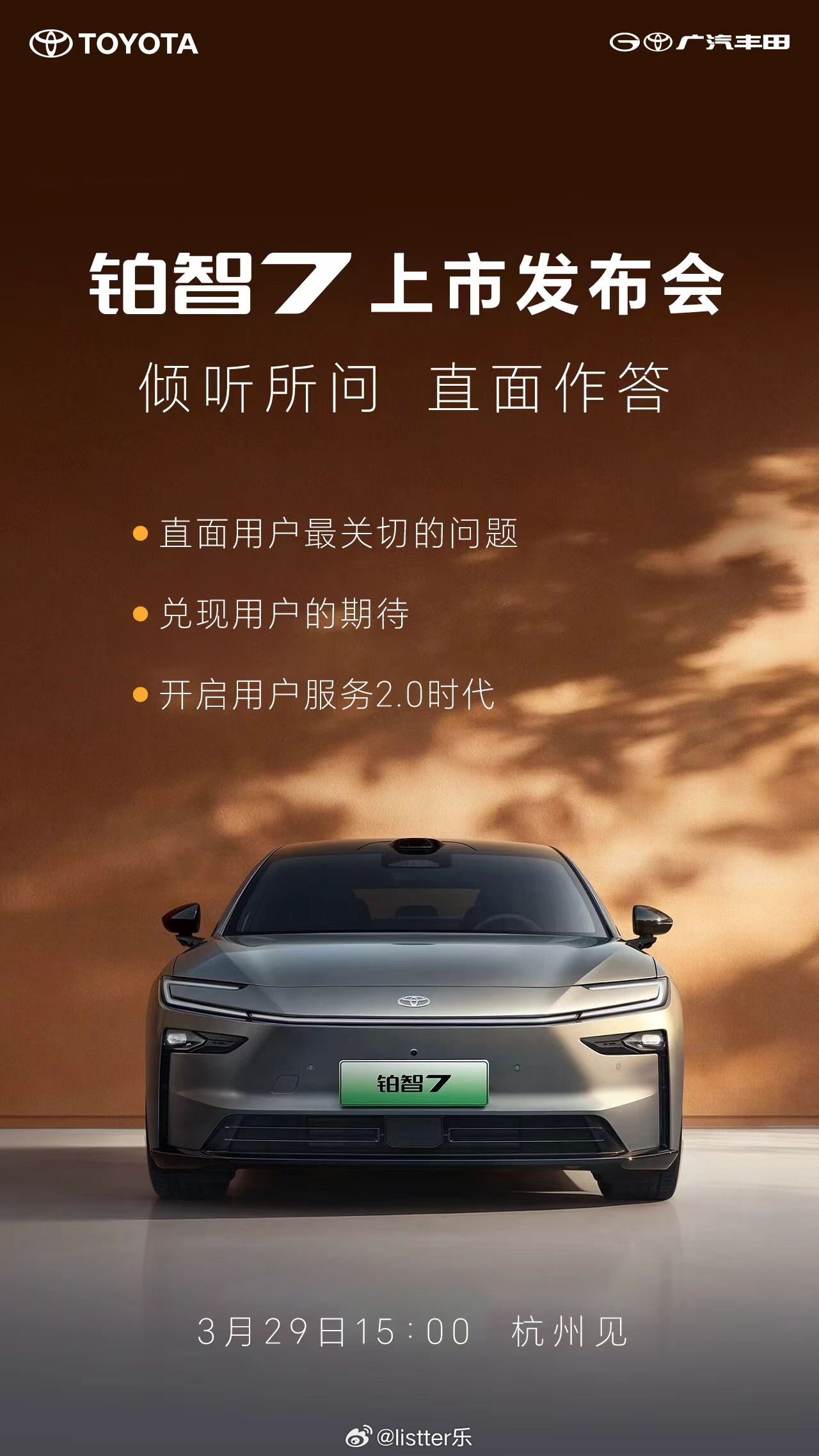 广丰诚意制作，推荐大家关注29号杭州的广汽丰田铂智7上市发布会！广汽丰田铂智7上