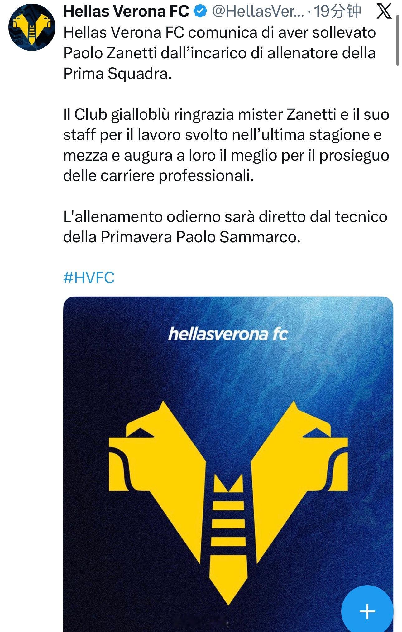 【保罗-扎内蒂下课】维罗纳官宣，主教练扎内蒂下课了。据说，达维尔萨可能接任。大圣