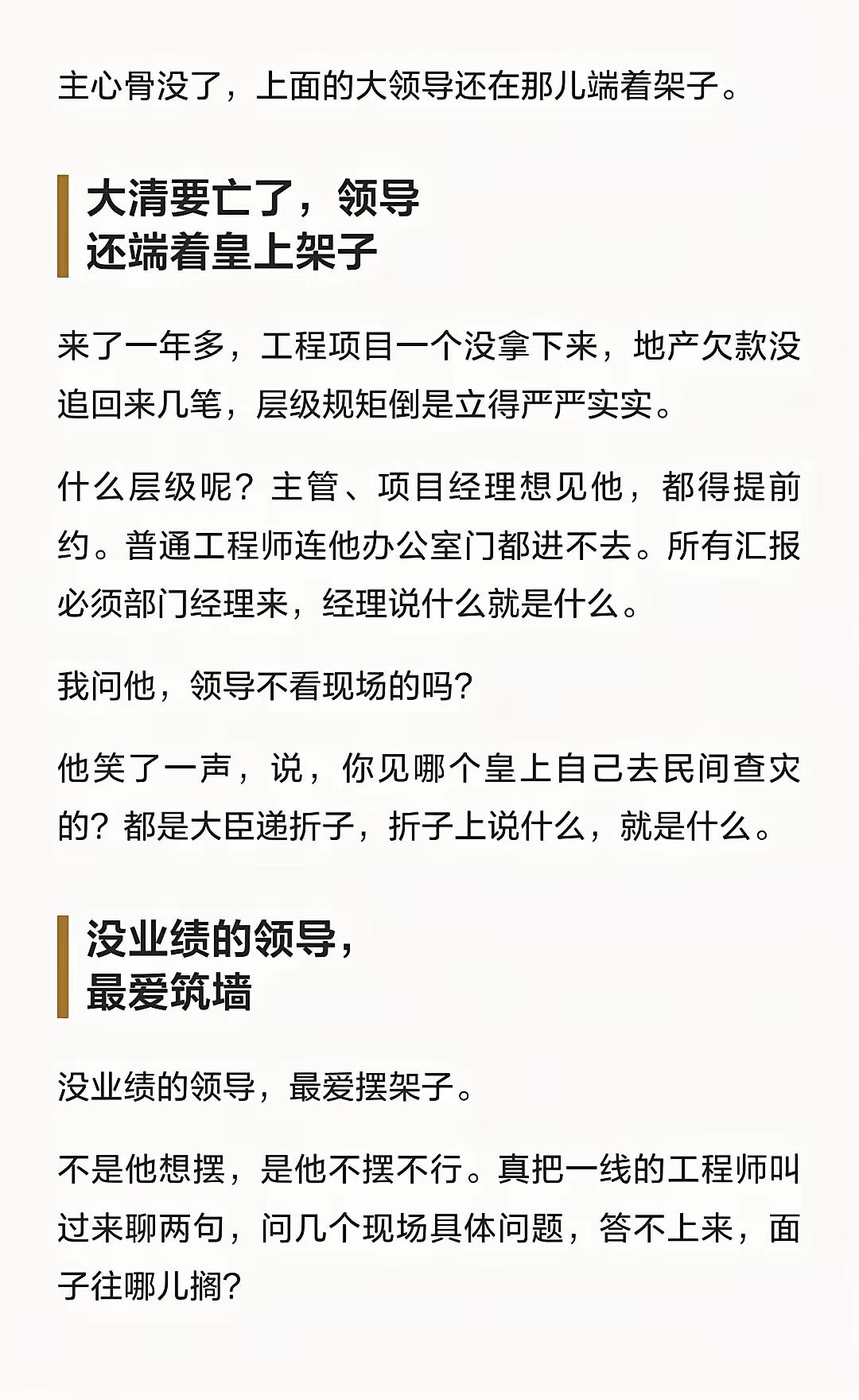 大清要亡了，建筑央企总部的领导还在端着他那个破架子