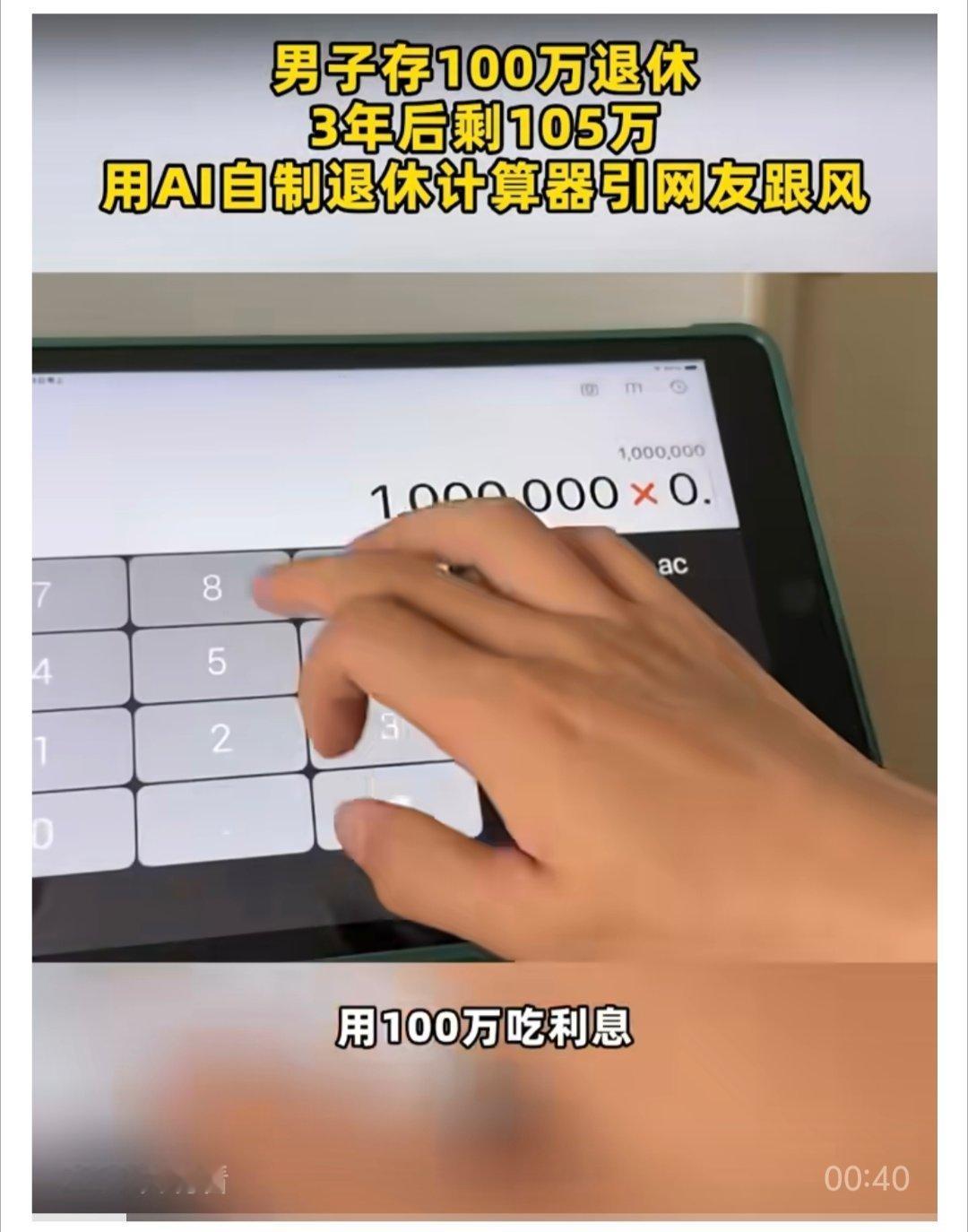 男子存100万退休3年后剩105万 好多人问我以后是不是存够钱提前退休后就会躺平