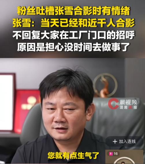张雪已经被流量裹挟了！[太阳]

6月17日，张雪在直播连麦中遭到粉丝吐槽，对方