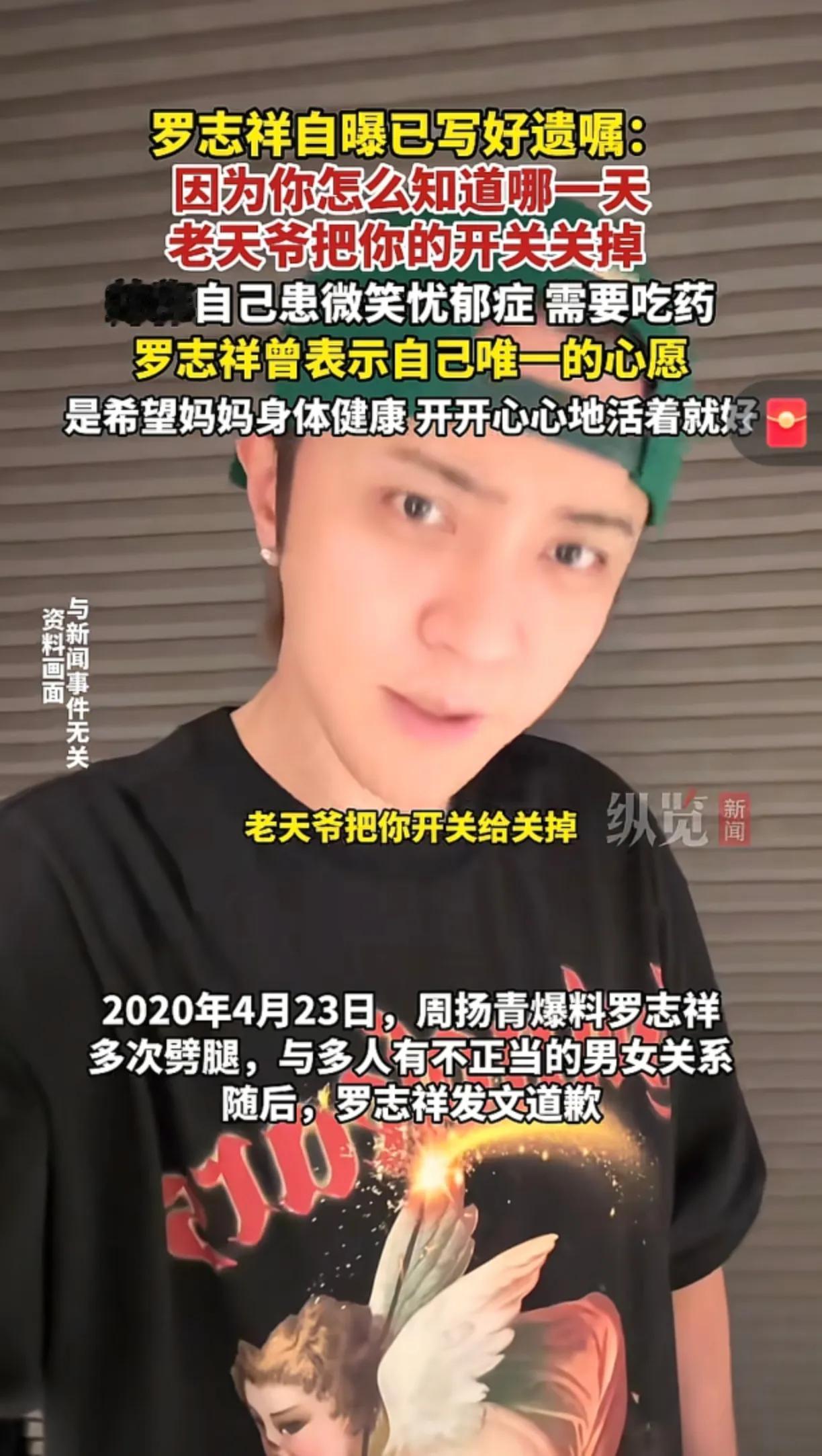 罗志祥自曝2023年立遗嘱，2024年补充数字遗产条款，背后原因引关注
2025