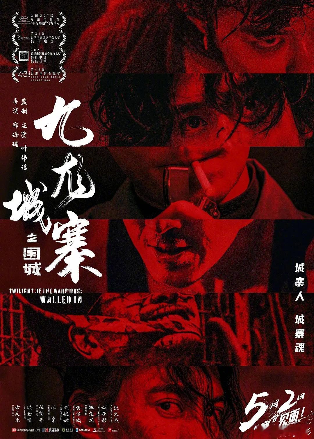 第43届香港电影金像奖 最佳动作设计：《九龙城寨之围城》 ​​​