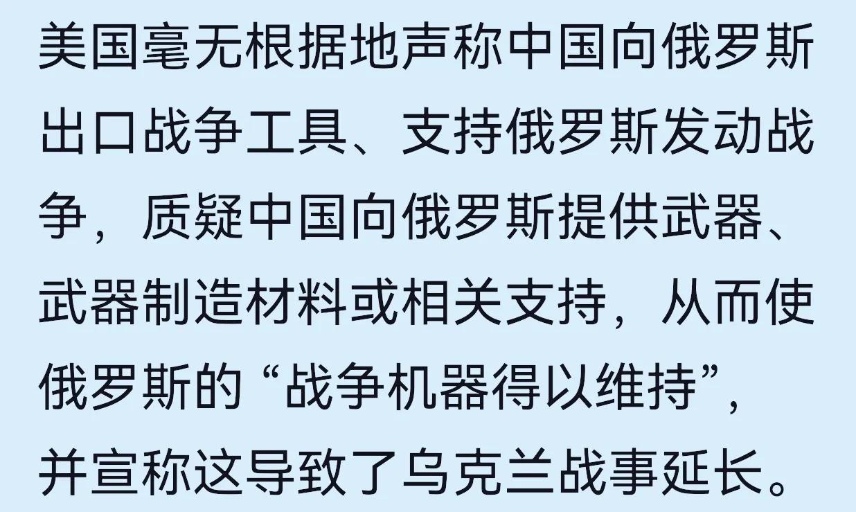 美国无端指责中国向俄罗斯提供武器，这一行为极不负责任，严重损害了中国在国际社会的