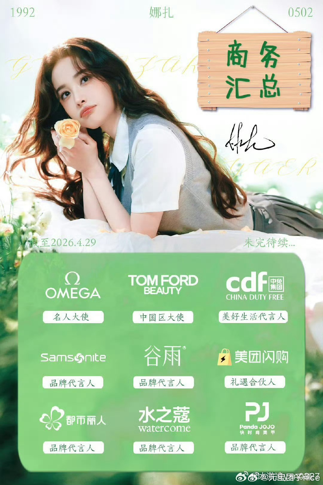 猜娜扎13号直播是哪个，手表，平台，集团，美甲代言不需要直播，都市丽人之前都是线