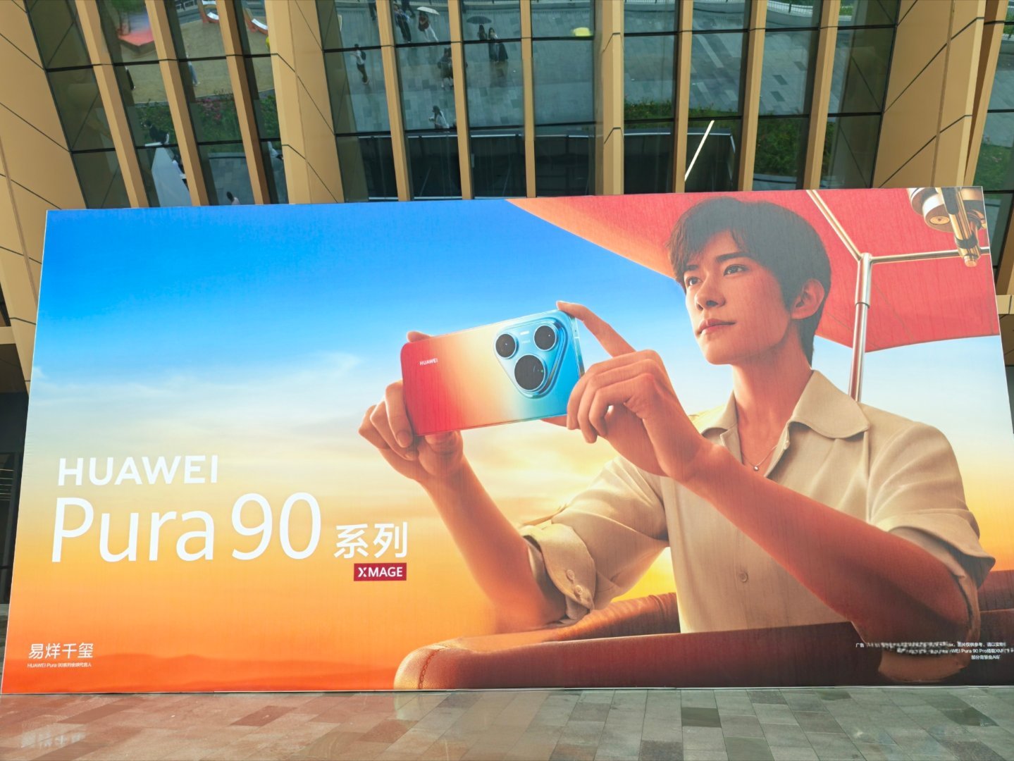 打卡华为橘子海，华为Pura系列及全场景新品发布会，待会儿易烊千玺也要来，给大家