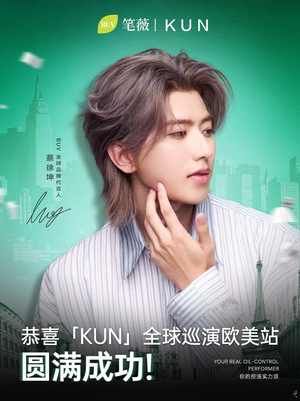 <  KUN × BUV笔薇 >▪巡演应援蔡徐坤buv全球品牌代言人