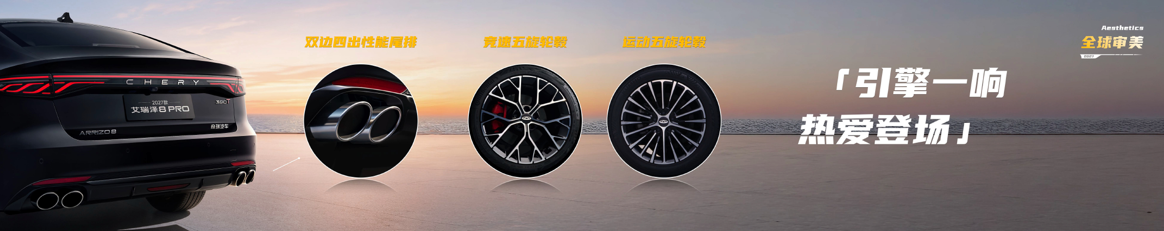 2027款艾瑞泽8 PRO起价只要8.99万！油车依然有市场，尤其是这种油电同智