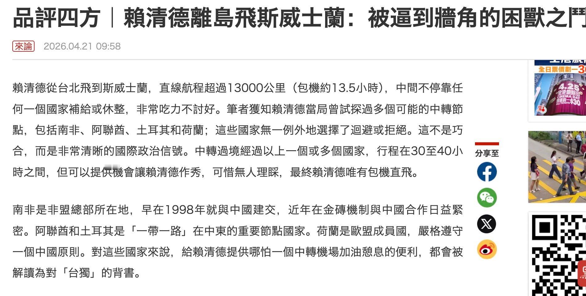 飞扬军事 这次赖皮🐶窜访斯威士兰，台当局曾尝试南非、阿联酋、土耳其、荷兰等中转