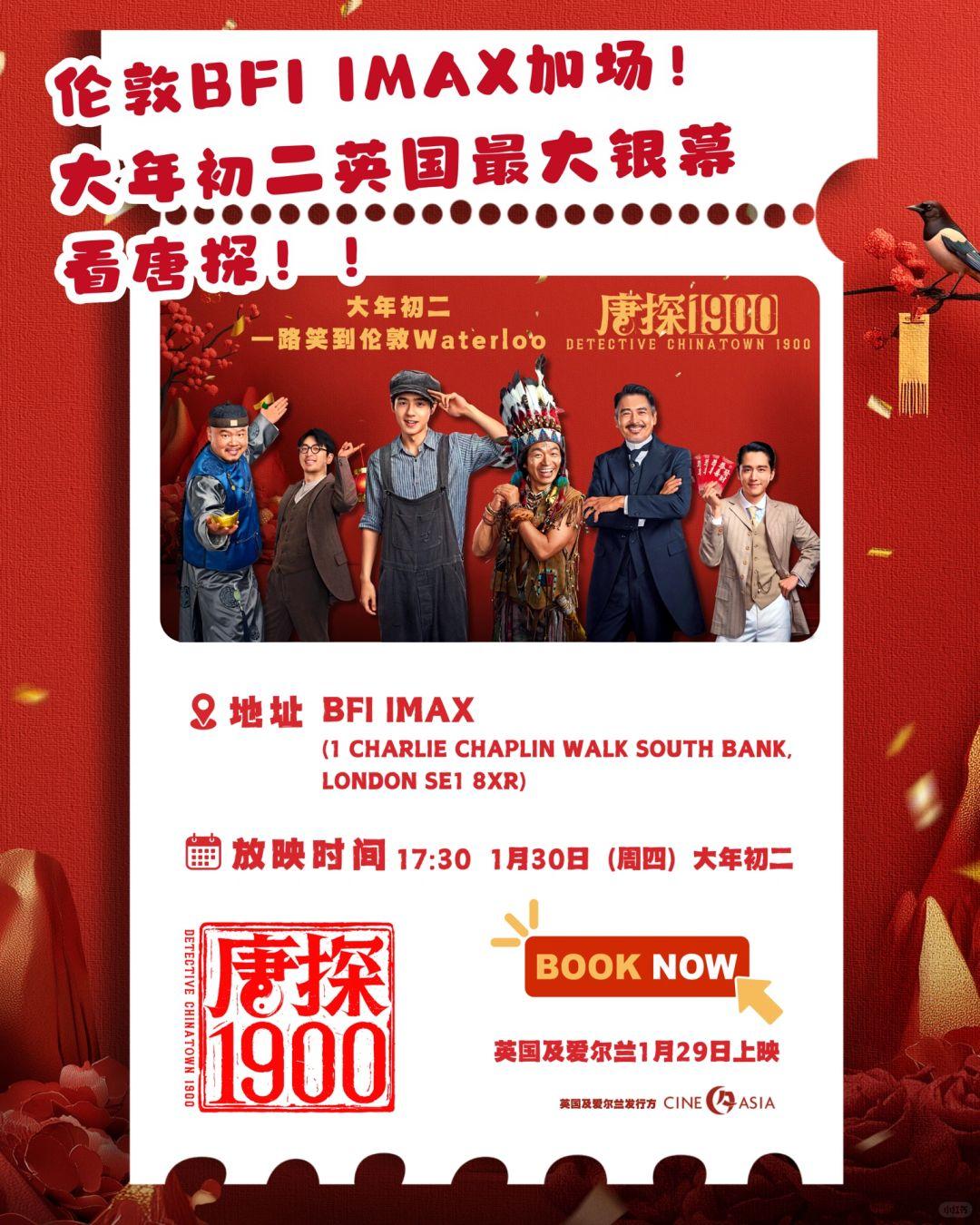 唐探1900 英国最大银幕BFI IMAX大年初二加场了！
1月29日首映场开票