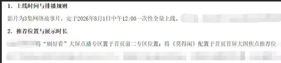 8月1日中午12点来了《莫得闲》啦 