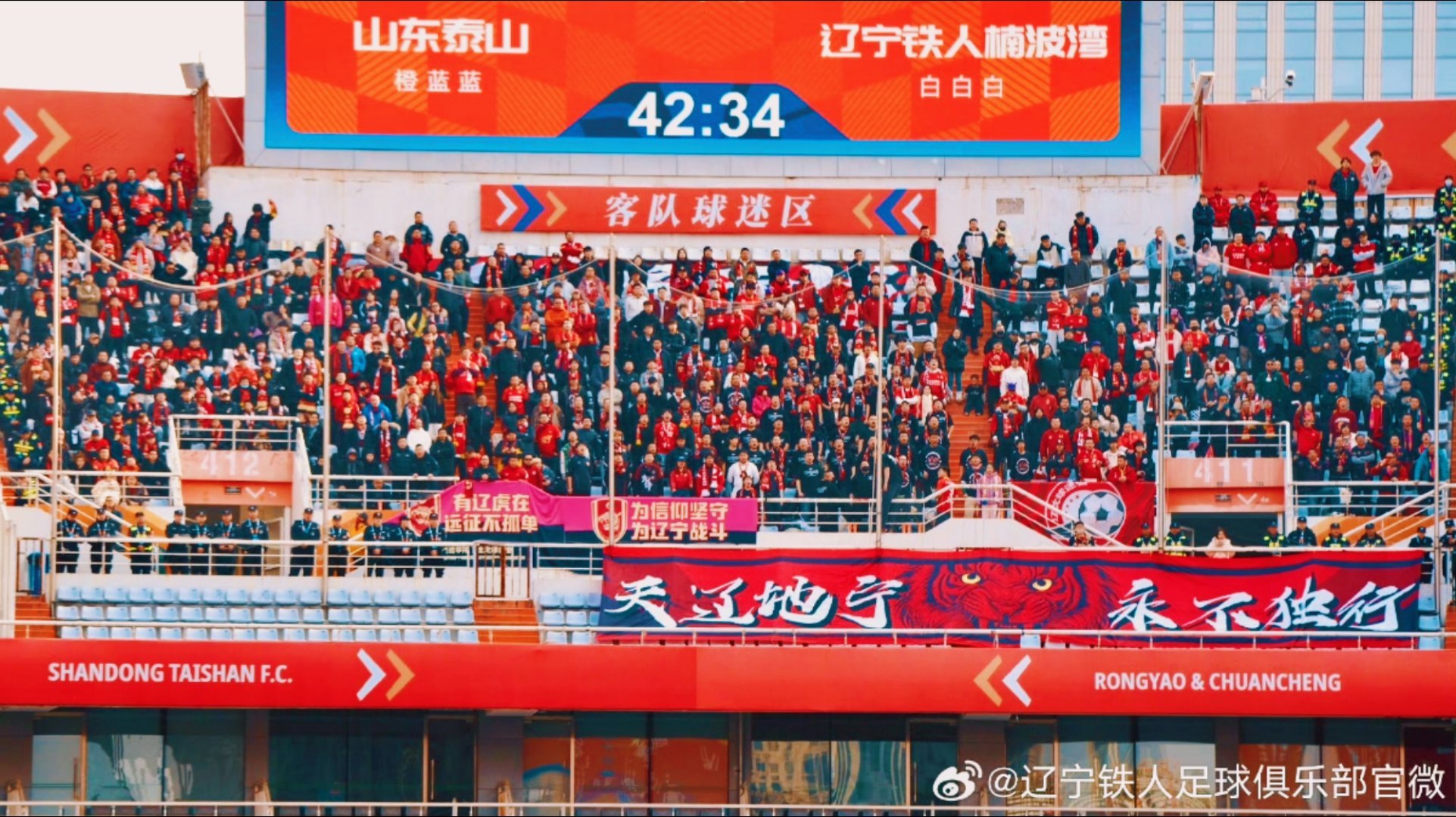 排面必须安排好！山东泰山vs辽宁铁人