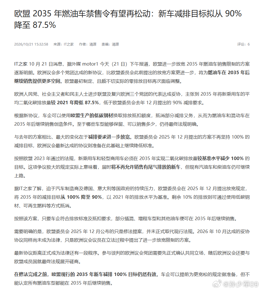 欧盟 2035 年燃油车禁售令有望再松动：新车减排目标拟从 90% 降至 87.