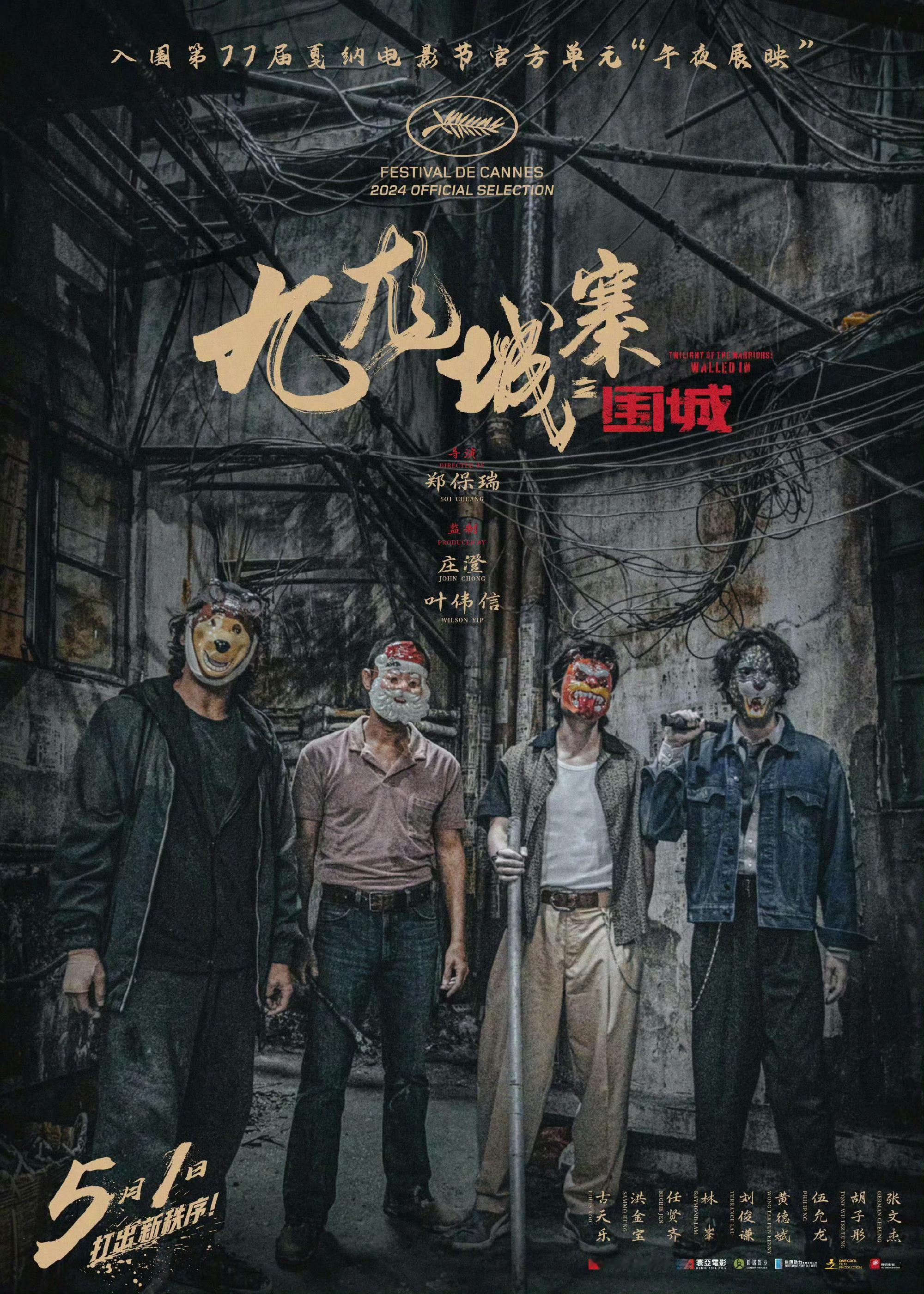 《九龙城寨》将代表香港竞争奥斯卡最佳国际影片！！！ ​​​